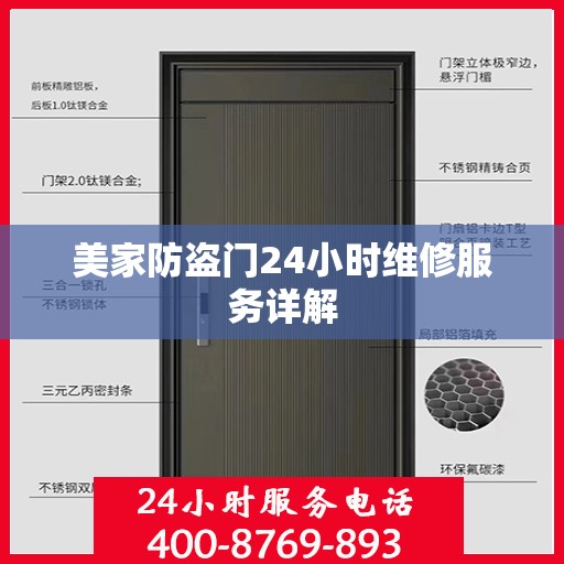 美家防盗门24小时维修服务详解