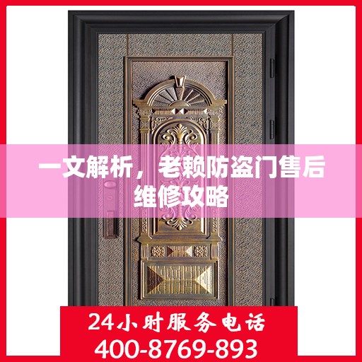 一文解析，老赖防盗门售后维修攻略