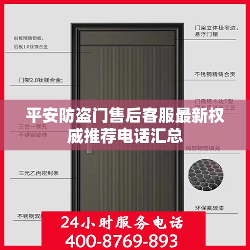 平安防盗门售后客服最新权威推荐电话汇总