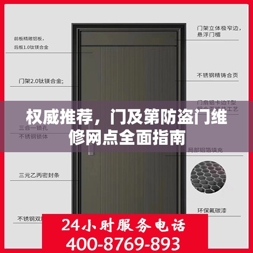权威推荐，门及第防盗门维修网点全面指南