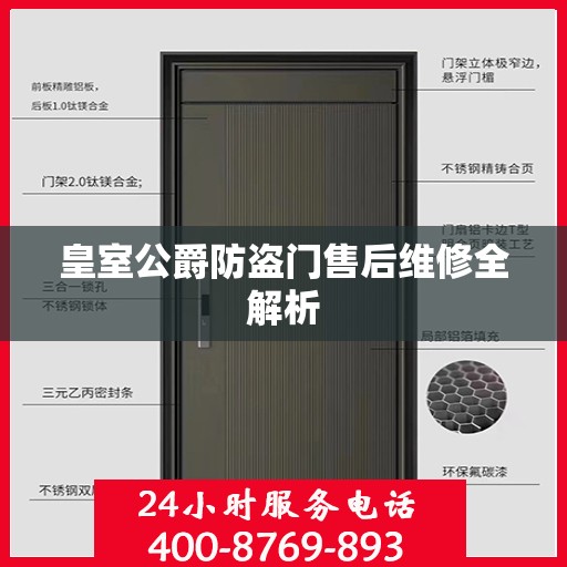 皇室公爵防盗门售后维修全解析