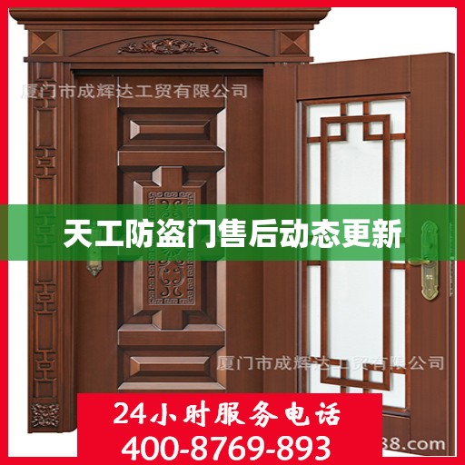 天工防盗门售后动态更新