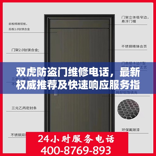 双虎防盗门维修电话，最新权威推荐及快速响应服务指南
