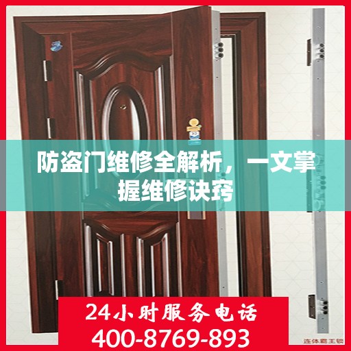 防盗门维修全解析，一文掌握维修诀窍