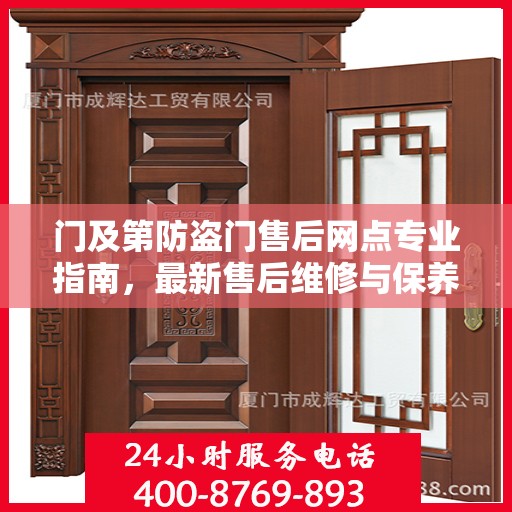 门及第防盗门售后网点专业指南，最新售后维修与保养攻略