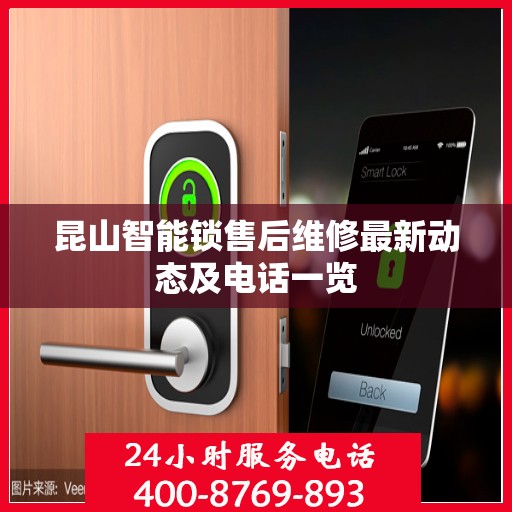 昆山智能锁售后维修最新动态及电话一览