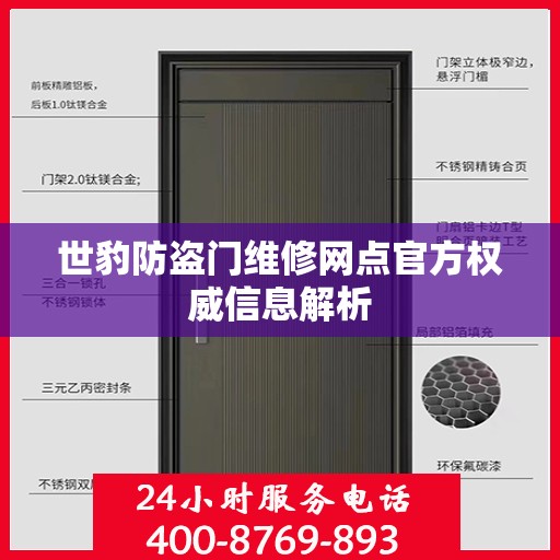 世豹防盗门维修网点官方权威信息解析