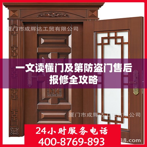 一文读懂门及第防盗门售后报修全攻略