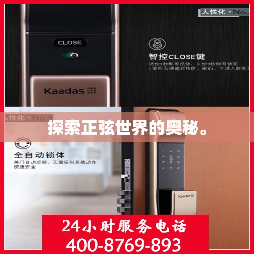 探索正弦世界的奥秘。