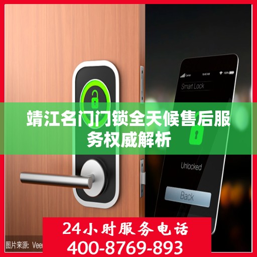 靖江名门门锁全天候售后服务权威解析