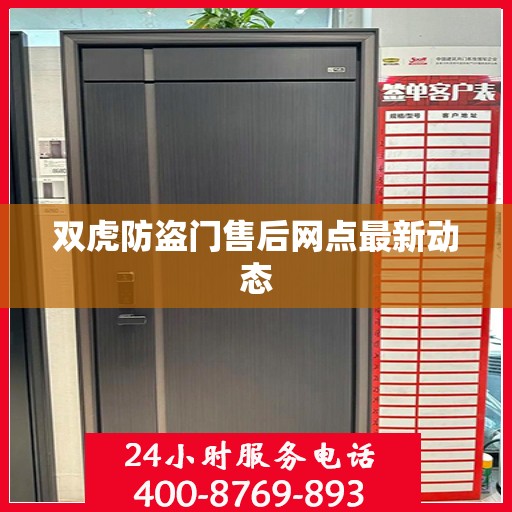 双虎防盗门售后网点最新动态