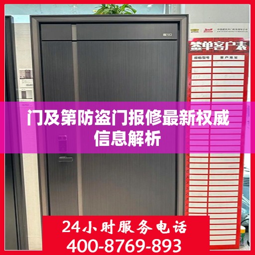 门及第防盗门报修最新权威信息解析
