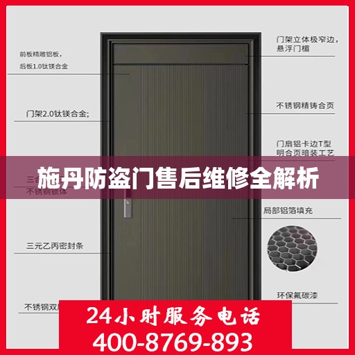 施丹防盗门售后维修全解析