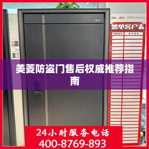 美菱防盗门售后权威推荐指南