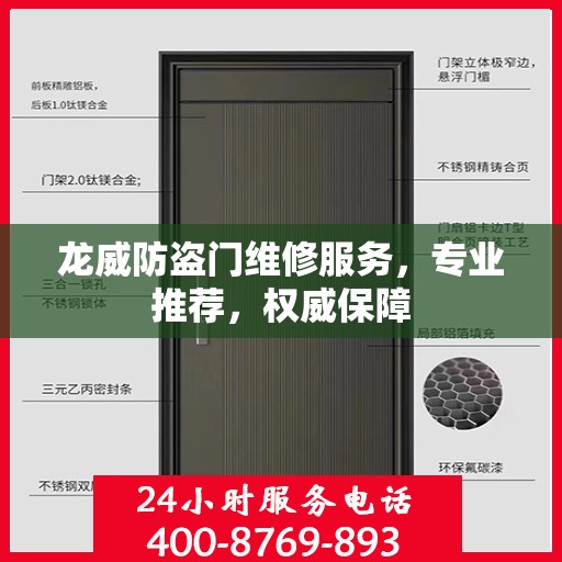 龙威防盗门维修服务，专业推荐，权威保障