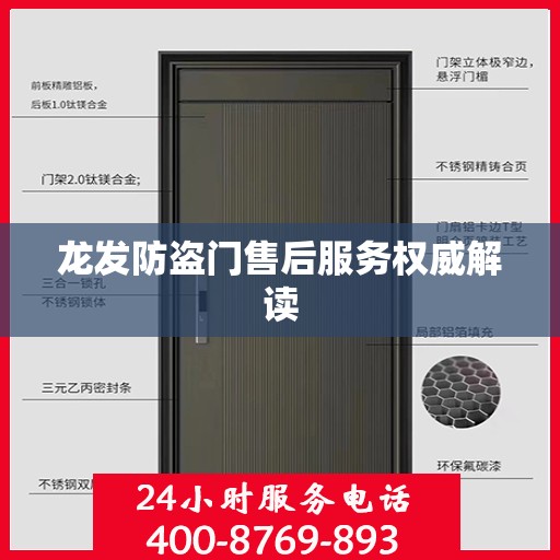 龙发防盗门售后服务权威解读