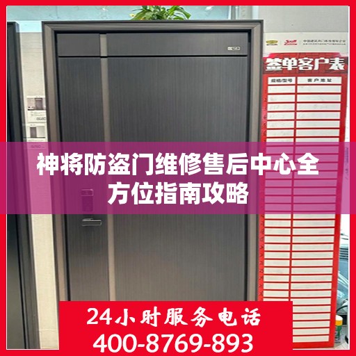 神将防盗门维修售后中心全方位指南攻略