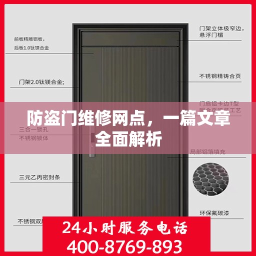 防盗门维修网点，一篇文章全面解析