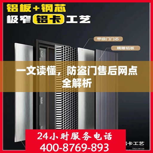 一文读懂，防盗门售后网点全解析