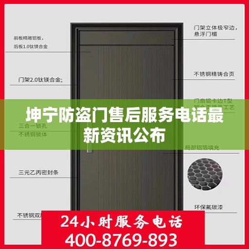 坤宁防盗门售后服务电话最新资讯公布