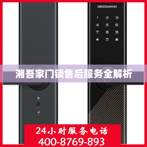 湘吾家门锁售后服务全解析