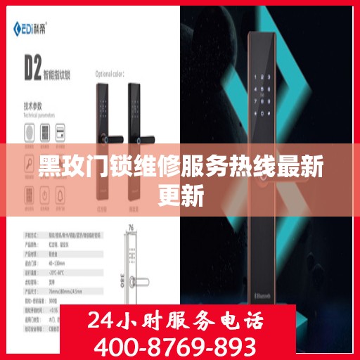 黑玫门锁维修服务热线最新更新