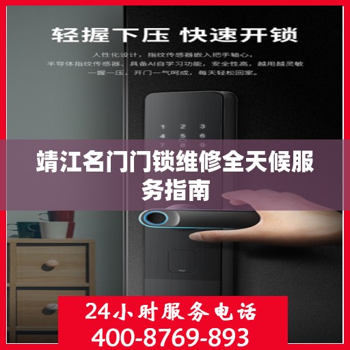 靖江名门门锁维修全天候服务指南