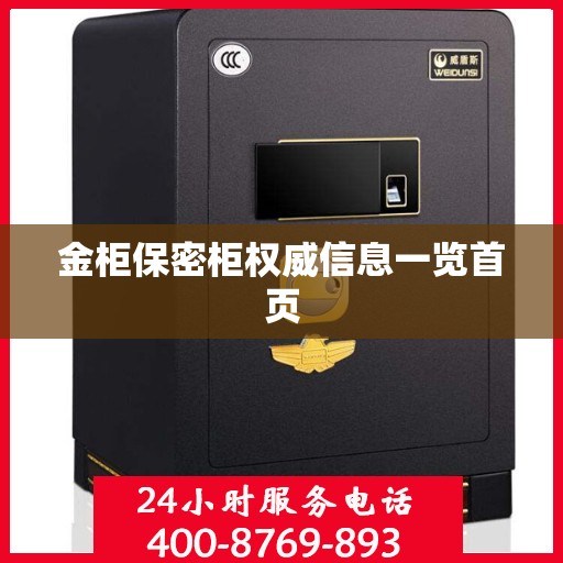 金柜保密柜权威信息一览首页