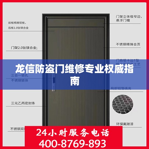 龙信防盗门维修专业权威指南